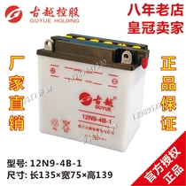Three rounds of motorcycle battery 12N9 14B-4B 12A-4A 14-3A 24-3 YB10L-A2 Yue battery