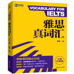新航道雅思词汇雅思真词汇雅思考试资料雅思单词汇书雅思词汇真经ielts剑桥雅思真题9分达人配套词汇2025新升级版含剑20词汇例句