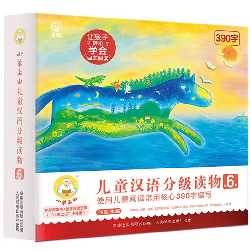 小羊上山儿童汉语分级读物第6级学前识字书
