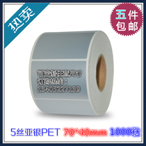 Matte silver PET self-adhesive tear not rotten waterproof printable label sticker 70*40 1000 pieces