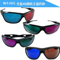 Quanshuo frame red-blue red-green-green red-brown-blue 3D stereo movie glasses 8 yuan 1