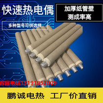 Disposable fast thermocouple molten steel molten iron thermometer dedicated tungsten rhenium thermocouple KW602 paper tube furnace front