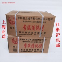 Zhengyi YB-5 room temperature cleaning agent Degreasing spirit Electroplating metal phosphating degreasing powder Degreasing agent Solid