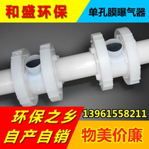 Factory straight single hole membrane aerator air diffuser perforated biological aerated filter plate
