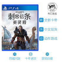 PS4 Game Assassin Creed Hall British Hall Assassin Creed Vikinger Chinese Outsourcing