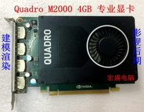 M2000 4GB Professional Drawing Graphics Graphics Graphic Flat Design Multiscreen Modeling Rendering 4K Another M4000