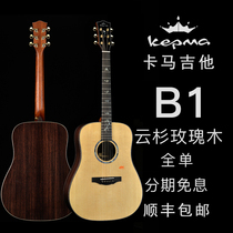 Lao Yao Guitar] kepma guitar B1 spruce Rosewood full single folk guitar board 41 inch electric box