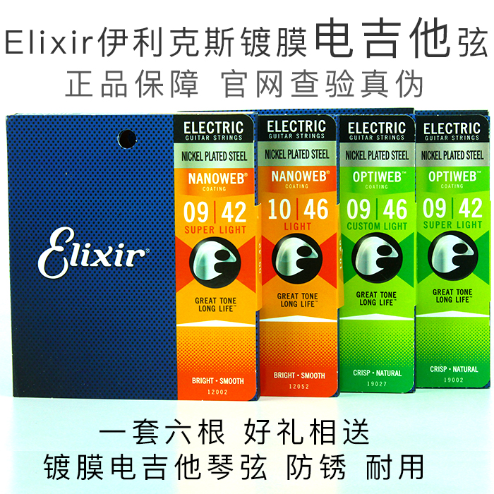 Old Yao Guitar]Elix-Taobao
