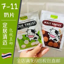 Thailand 711 snacks imported childrens dry milk tablets high calcium original milk convenience store package direct mail