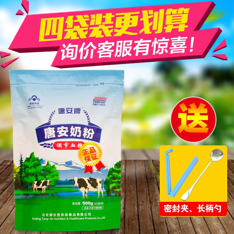 中老年无糖营养保健品冲调饮料成人奶粉 唐安奶粉500克四袋装包邮_不