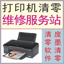 Applicable to Epson l1300l3110l310l1800l455l360l805l3118 Printer Clear Software