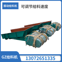 GZ series electromagnetic feeding closed open feeding machine manufacturer direct direct feeding electromagnetic vibration feeder