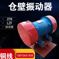LZF-4 chamber wall vibrator 0 22kw anti-blocking device motor silo Shaker small vibrating motor