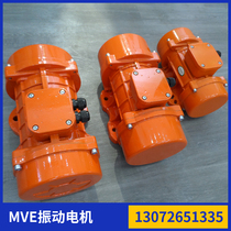MVE800 15 vibration source three-phase asynchronous vibration motor 8KN power 0 4 KW shake motor
