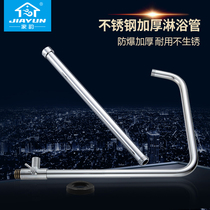 Rain Shower Thickening L Tube Stainless Steel Shower Set Body Lifting Rod Thickening Shower Tube