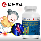 【仁和】氨糖软骨素钙片胶原蛋白胶囊0.5g/粒*40粒券后14.9元包邮