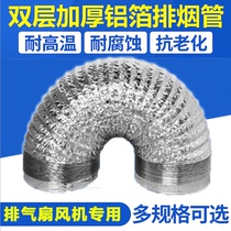 Range hood special high-grade aluminum foil smoke pipe high temperature resistant noise small flame retardant without weathering double layer tinfoil smoke pipe