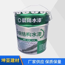 Chenyang water paint Water-based environmental protection alkyd acrylic anti-rust and anti-corrosion steel structure railing wrought iron color steel tile metal paint