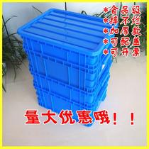With cover turnover box 440 * 330 thickened 400 turnover box blue warehouse workshop plastic storage box
