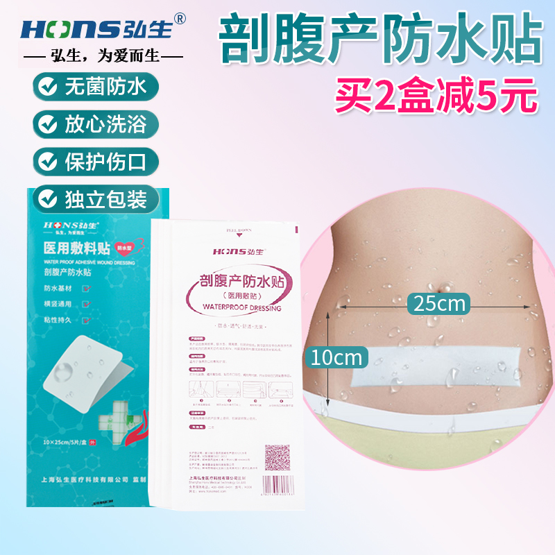 Hongsheng Caesarean section bath patch wound waterproof patch maternal bath after surgery knife edge waterproof with planer maternity compress