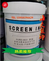 HJ80 single-component self-drying metal screen printing ink-free alumina stainless steel surface spray plastic alcohol-resistant Blue