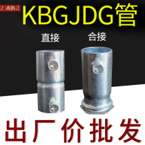 Joint galvanized wire tube KBGJDG free wire direct Cup comb joint internal tooth lenging and thickening national standard metal iron