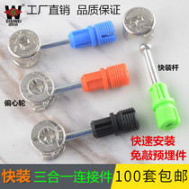 Furniture quick-fitting three-in-one connector eccentric wheel wardrobe drawer panel desk assembly invisible fastening accessories