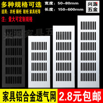 Aluminum alloy rectangular breathable mesh cabinet shoe cabinet breathable hole cover plane loose air vent cover heat dissipation hole