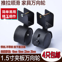 Furniture mute splint universal wheel 1 5 inch with brake wheel stroller accessories flower pot bedside table caster wheel