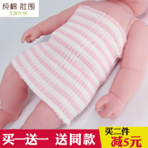 (Buy 1 get 1 get 1) baby belly baby belly protection spring and summer thin belly protection newborn children cotton umbilical cord