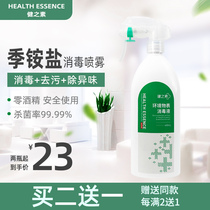 Jianzhisu household table disinfection spray quaternary ammonium salt disinfectant agent air conditioner refrigerator bathtub toy sterilization deodorization