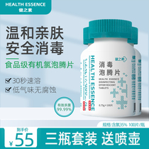 Jianzhisu disinfection effervescent tablets containing chlorine 100 tablets * 3 household kindergarten mopping bathtub washing machine 84 sterilization solution