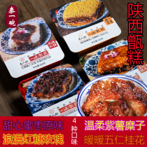 Qin Yiguan Shaanxi specialty cake 4 boxes of mirror cake Xian snack steamed glutinous rice Huimin Street steamed rice cake red date breakfast
