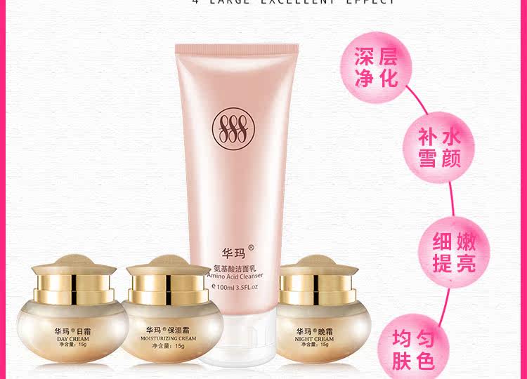 华玛第二代四合一组合雪颜亮肤套装透白去黄保湿柔嫩肌肤华玛888_7折