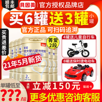 Consultation has a surprise) Bein Mei Jing Ai 2 segment infant cow milk powder 900g * 6 cans flagship store official website