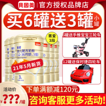 Consultation member price) Beinmei milk powder 3 sections Jingai 3 sections 1-3 years old infant milk powder 900g *6 cans