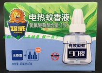 Chaowei electric mosquito repellent liquid no fragrance 40ml * 2 bottles of supplementary mosquito repellent liquid pregnant women Baby children can be smokeless