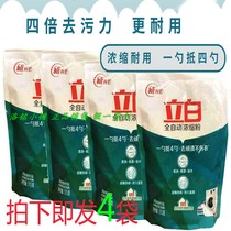 Liby automatic concentrated phosphorus-free washing powder 515g*4 bags of 1 to 4 scoops of low bubble easy to drift water-saving