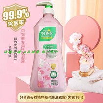 Good Dad underwear washing dew 950g Sakura clothing clean aromatic hand wash does not hurt hand washing liquid