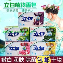 10 pieces of free mail Liby antibacterial plant soap 100g West lemon Ai Aloe vera rose lemon Lavender five aromas