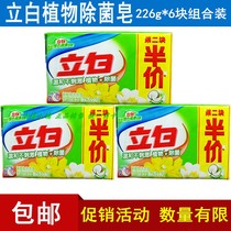 Li Day natural coconut oil essence plant laundry soap 6 pieces 226g*2 pieces transparent soap without phosphorus does not hurt hands