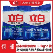 Liby 1 3KG * 2 bags detergent does not hurt the hand residue-free health care in addition to musty sterilization stain non-phosphorus type