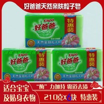 (*3 packs of 6 pieces)Good Dad natural skin-friendly particle soap 210g*2 packs of baby and personal clothing