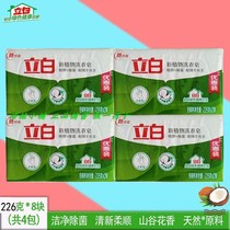 Liby laundry soap New plant laundry soap green soap 226g*2 pieces*4 sets of value-added 8 pieces