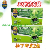 Chaowei electric mosquito coils Wormwood supplement 30 tablets * 2 boxes of pregnant baby children home mosquito repellent tablets to kill mosquitoes