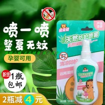 Super Wei Beibeijian mosquito spray repellent water mosquito repellent water mosquito repellent 100ml * 1 bottle pregnant baby can