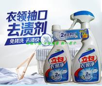 Liby collar net 500g*2 bottles of strong decontamination household collar spray cleaner clothing stain remover