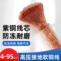 10kv high voltage grounding wire Grounding soft copper wire household lightning rod circuit wire 4-70 square scattered shear cut according to meters