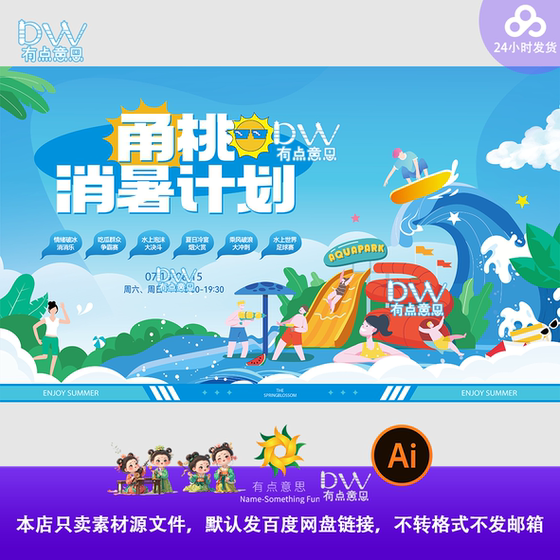 Summer outdoor swimming water park activity main visual kv exhibition board poster design material source file large screen ai
Summer outdoor swimming water park activity main visual kv exhibition board poster design material source file large screen ai