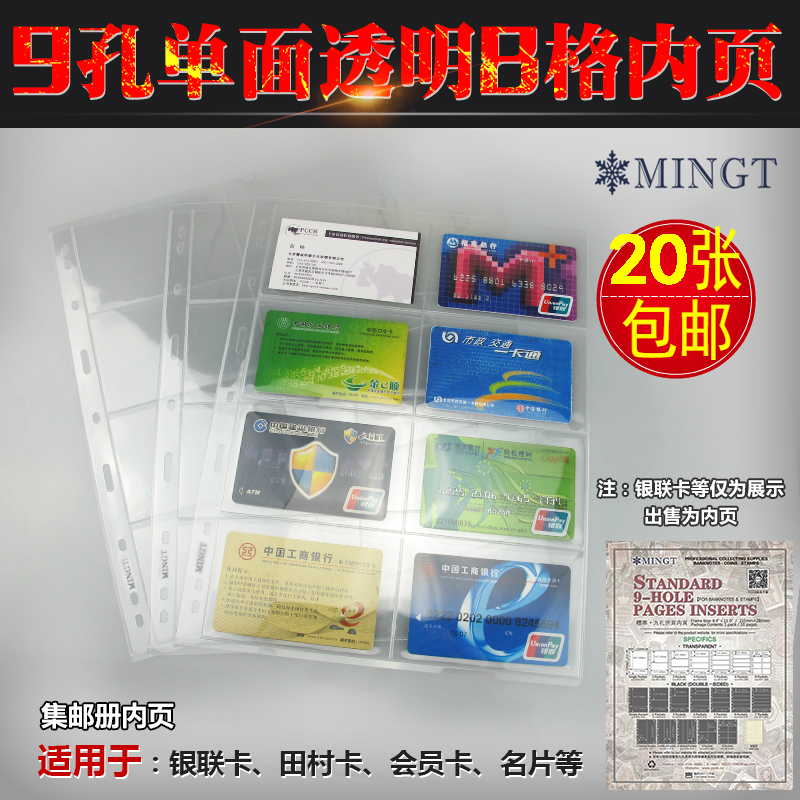 Mingtai PCCB nine-hole loose-leaf album inner page transparent 8-compartment bank card book business card book philatelic album stamp album inner page